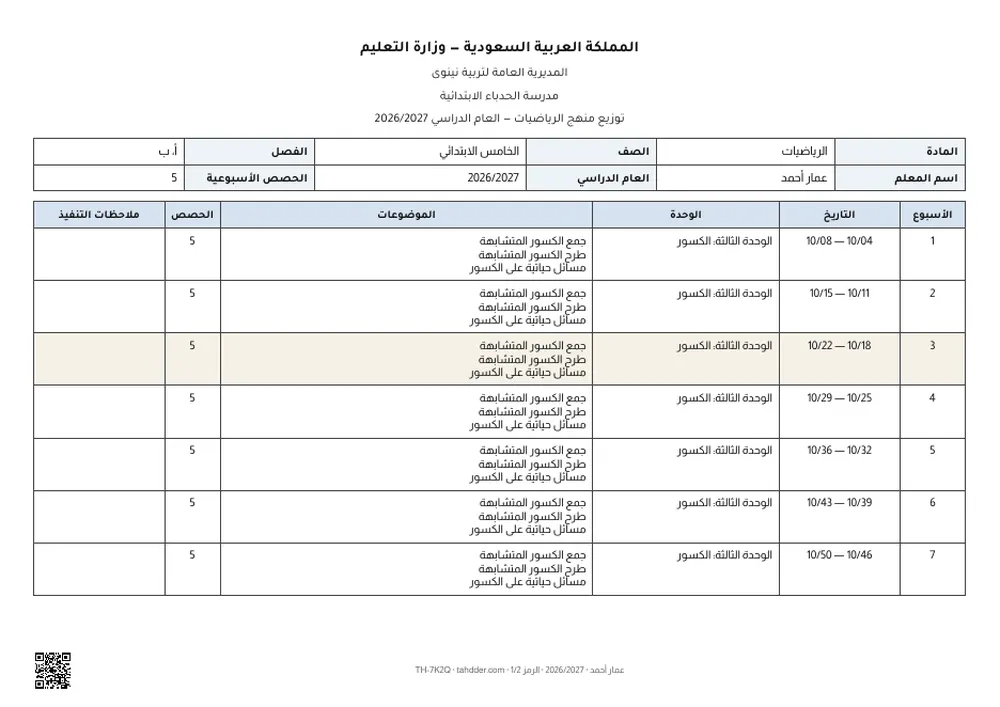 توزيع المنهج — السعودية